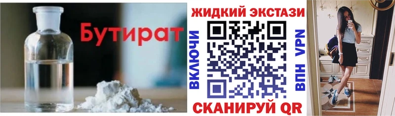 Бутират 99%  наркотики  Заводоуковск 